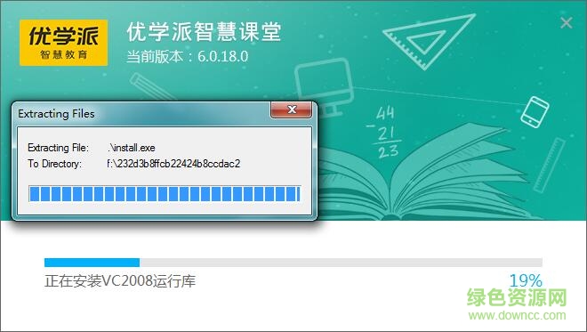 優(yōu)優(yōu)學(xué)派智慧課堂教師版