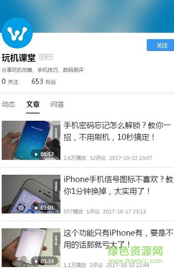 玩機(jī)課堂免費(fèi)版 玩機(jī)課堂免費(fèi)版