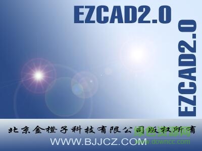 ezcad2.7.6正式版