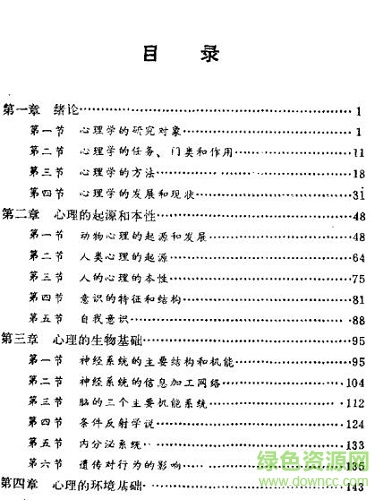 心理學導論 pdf