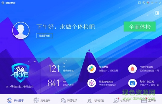 qq電腦管家國際版 qq電腦管家國際版