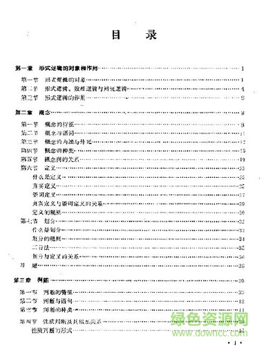 形式逻辑pdf