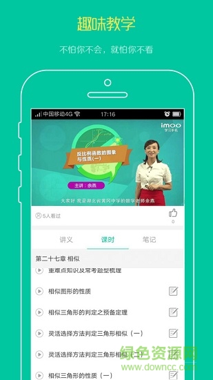 步步高名師輔導(dǎo)班手機(jī)版