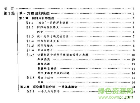 計(jì)量經(jīng)濟(jì)學(xué)基礎(chǔ) pdf