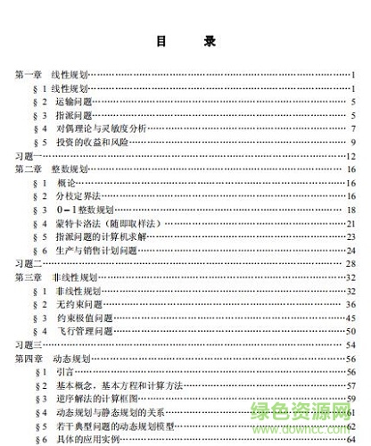 數(shù)學(xué)建模算法與應(yīng)用 pdf