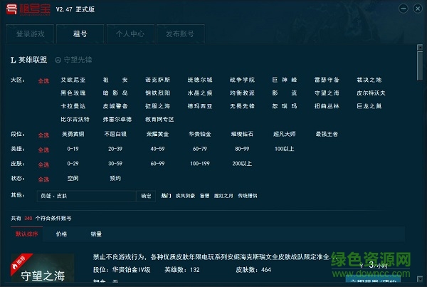 租號(hào)寶官方電腦版