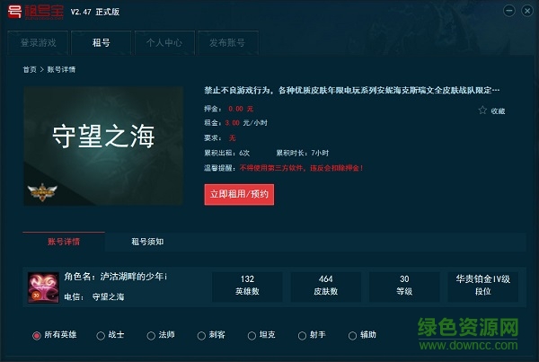 租號(hào)寶官方電腦版