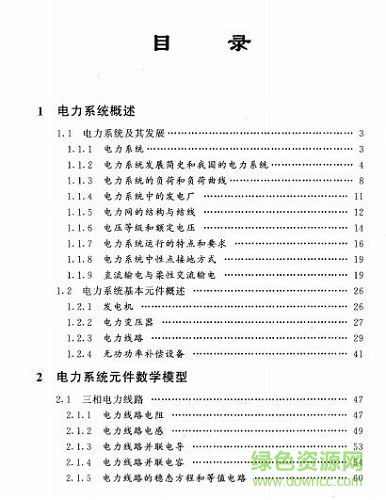電力系統(tǒng)分析pdf