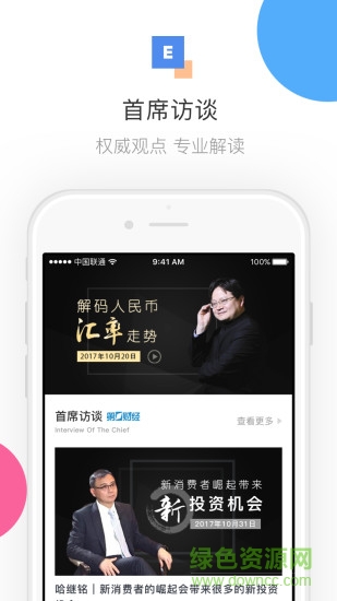 首席經(jīng)濟(jì)學(xué)家app