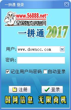 上海集裝箱一拼通軟件