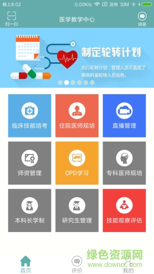 臨床醫(yī)培app