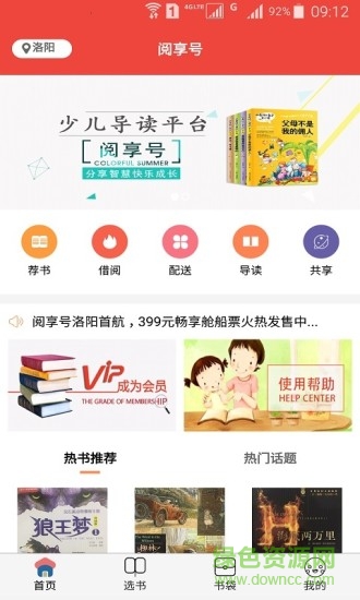 閱享號(hào)app