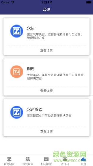 眾途名片夾 眾途名片夾