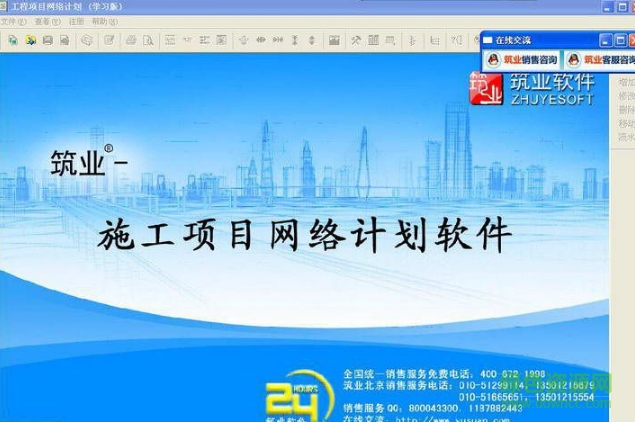 筑業(yè)網(wǎng)絡(luò)計(jì)劃