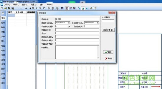 維達(dá)進(jìn)度計(jì)劃編制軟件正式版 v7.1 最新免費(fèi)版 0