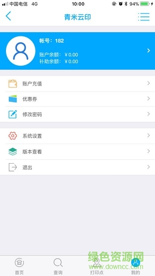青米云印app 青米云印app