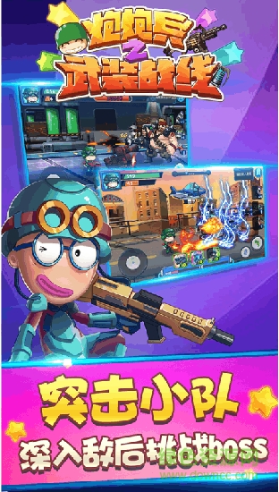 炮炮兵之武裝戰(zhàn)線