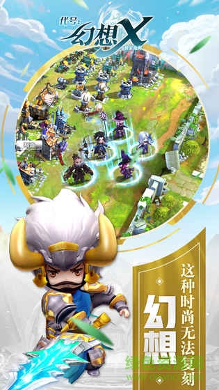 代號(hào)幻想x手游