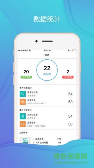 車客云adas v2.1.9 安卓版 1