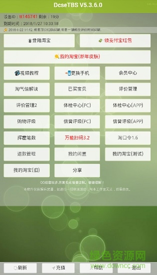 淘淘小助手dcsetbs ios版 v1.0 iphone手機(jī)版 0