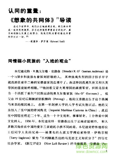 想象的共同體pdf