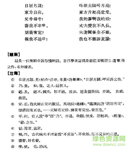 詩經(jīng)譯注 pdf