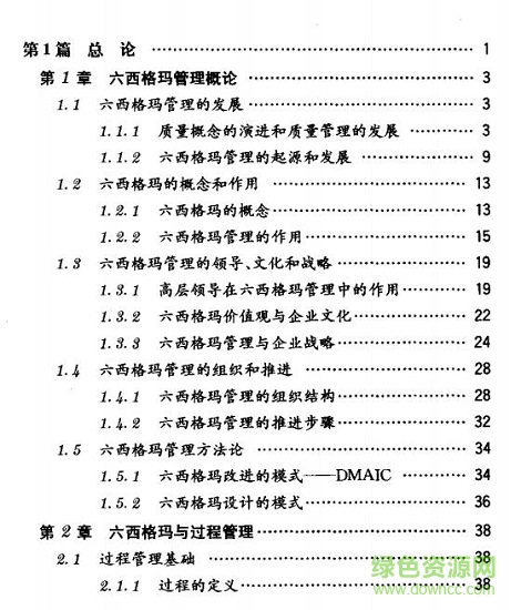 六西格瑪管理 pdf