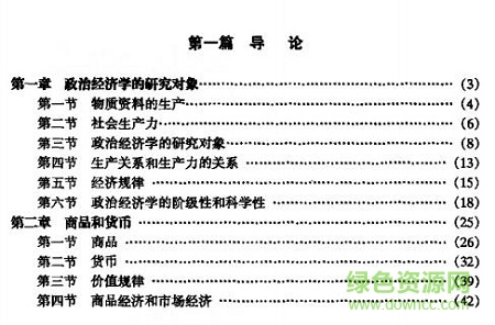 政治經(jīng)濟學教程pdf