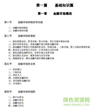 金融市場學pdf