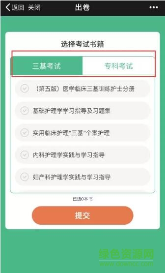 e答護(hù)士三基考試app