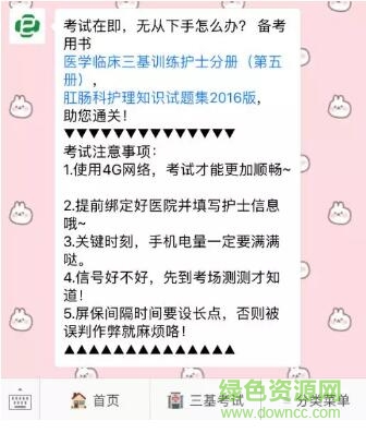 e答護(hù)士三基考試2018