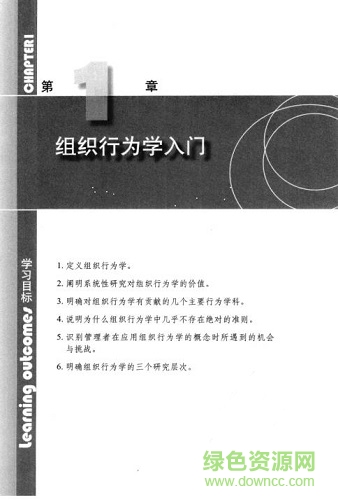 組織行為學精要 pdf