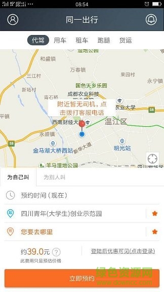 同一出行app