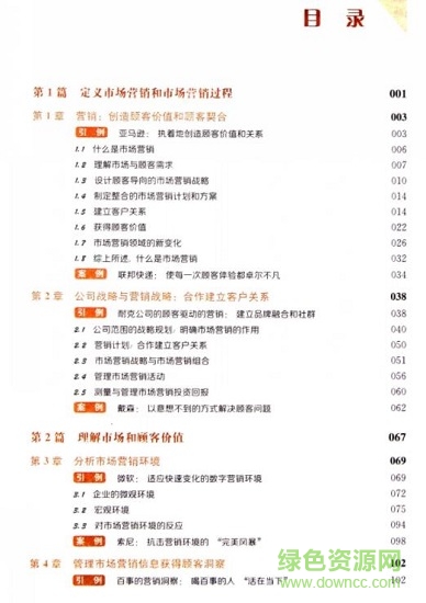 市場(chǎng)營(yíng)銷原理與實(shí)踐pdf
