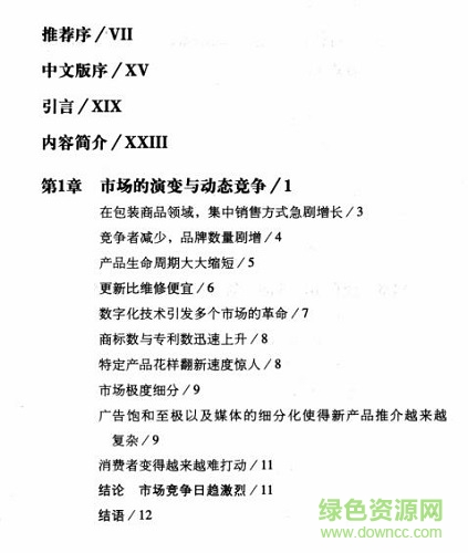 水平營銷 pdf