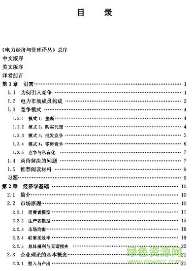 電力系統(tǒng)經濟學原理pdf