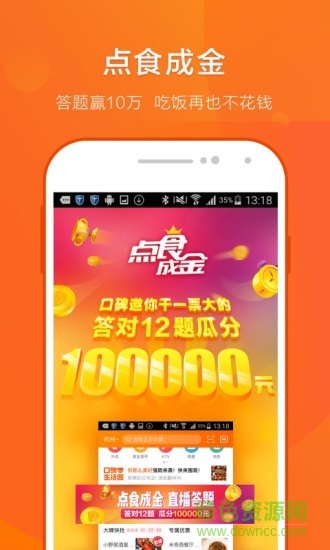 口碑點食成金答題app