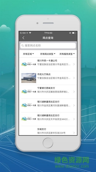 銀川市民卡app