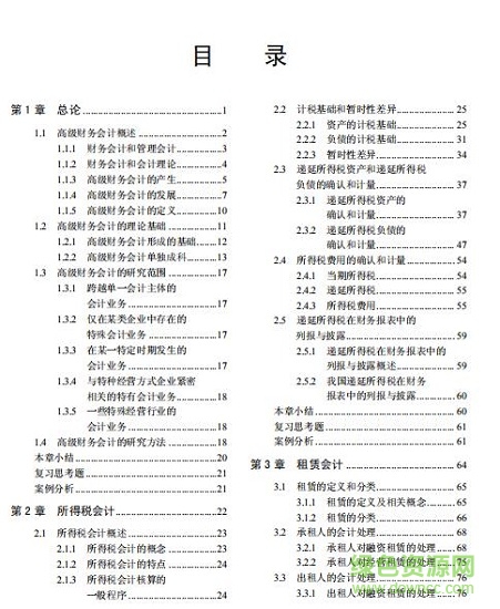 高級(jí)財(cái)務(wù)會(huì)計(jì)pdf