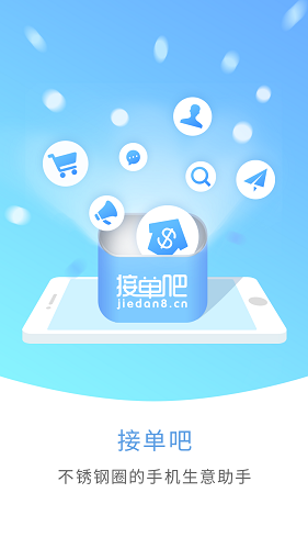 1.png 接單吧app