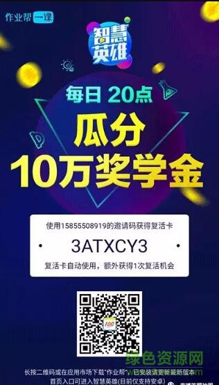 智慧英雄自动答题神器