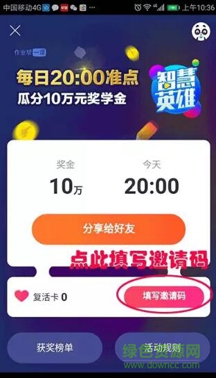 作业帮智慧英雄答题助手 