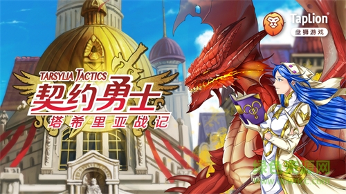 契約勇士九游版下載 契約勇士九游版