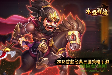 水煮群雄果盤版