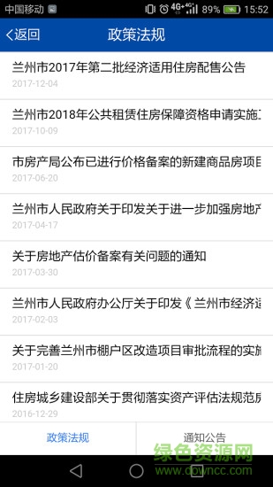 蘭州房產app 蘭州房產app