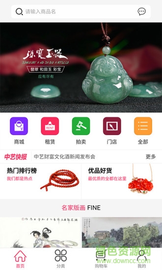 中藝云聯(lián)app