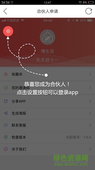 賺生活合伙人app