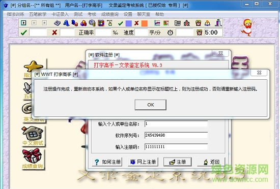 打字高手正式版