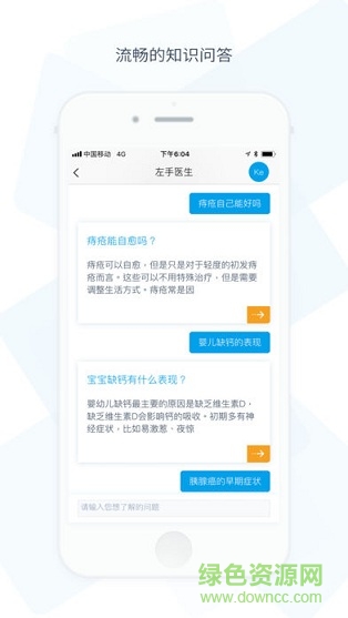 左手医生app 左手医生