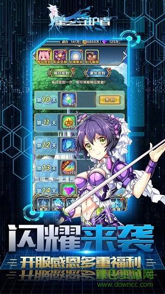 星之守護(hù)者